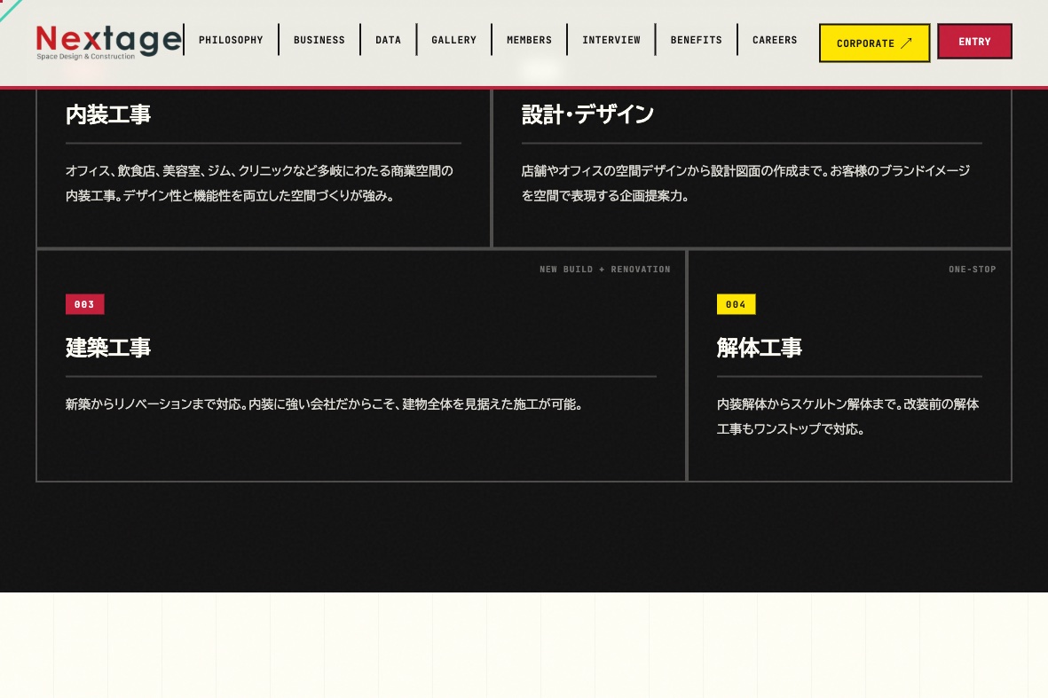 株式会社ネクステージ 採用サイト 事業内容セクション